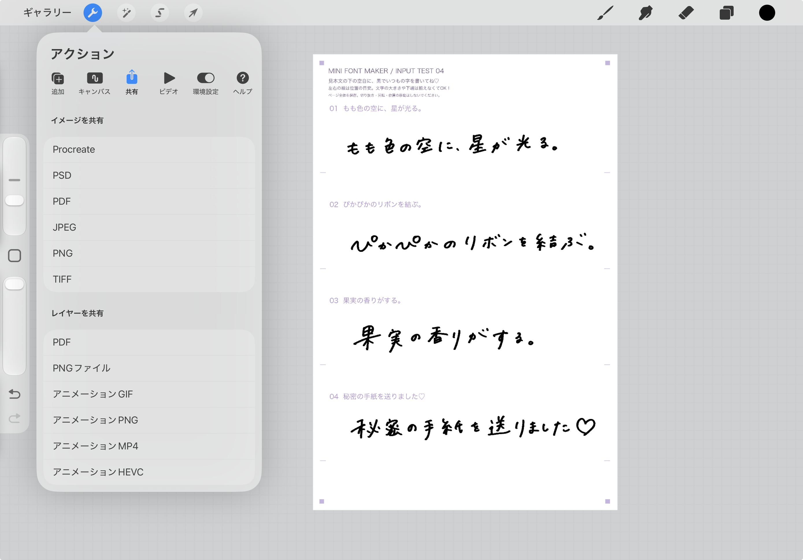 Procreateの実機画面。左上のアクションで共有を開き、イメージを共有の一覧にあるPNGを選ぶ。下段のPNGファイルとは別の項目。